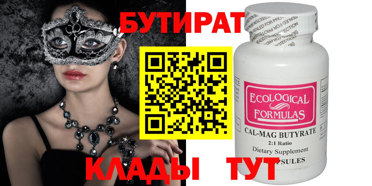 Бутират BDO  Вход с VPN  Брянск 