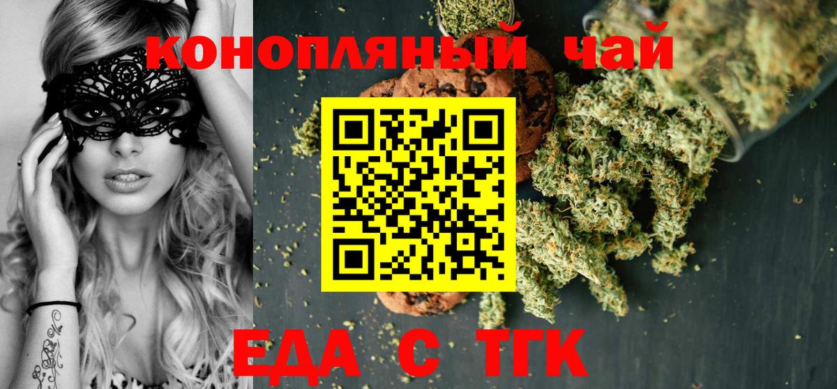 Брянск  Печенье с ТГК конопля  Вход с VPN 