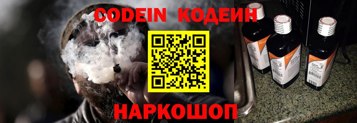 Кодеиновый сироп Lean Purple Drank  Вход с VPN  Брянск  Кодеин Purple Drank 