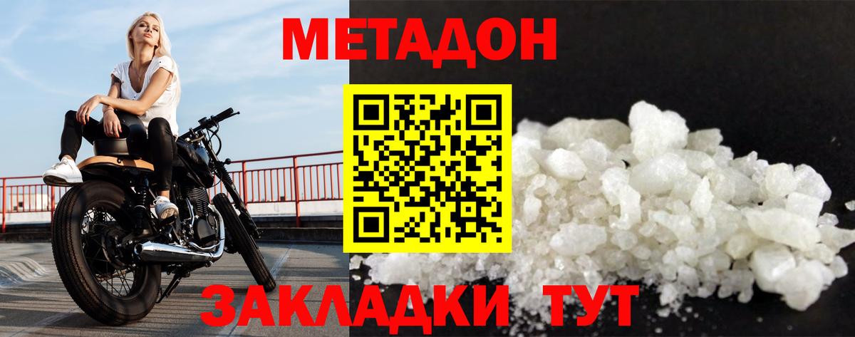 МЕТАДОН VHQ Брянск