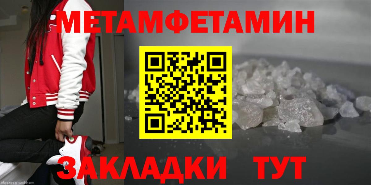 Метамфетамин пудра  Вход с VPN  Брянск 