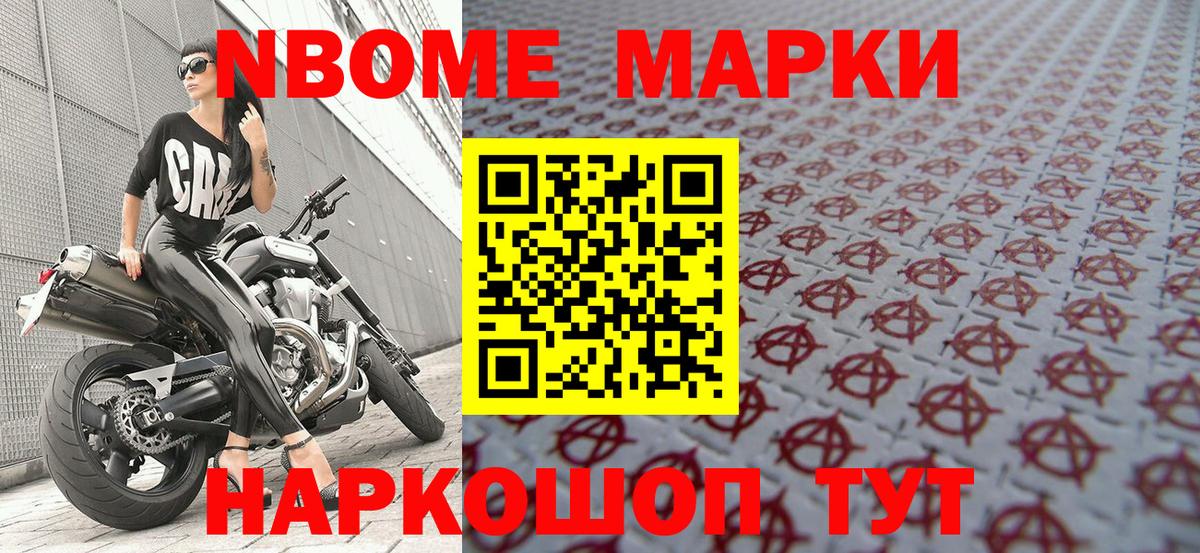 Марки 25I-NBOMe 1,8мг  Вход с VPN  Брянск 